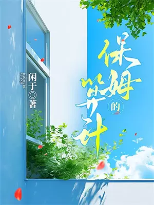 直播间里的完美丈夫